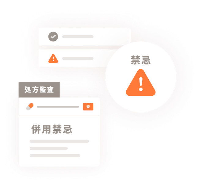 病名と処方、両面から正確にチェックするイメージ