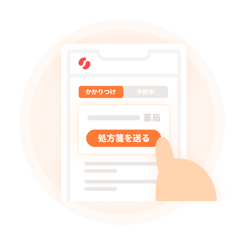 自薬局専用アプリとして推奨