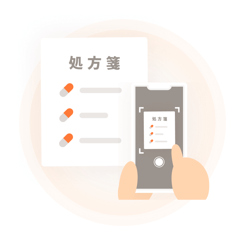 処方箋ネット受付のイメージ