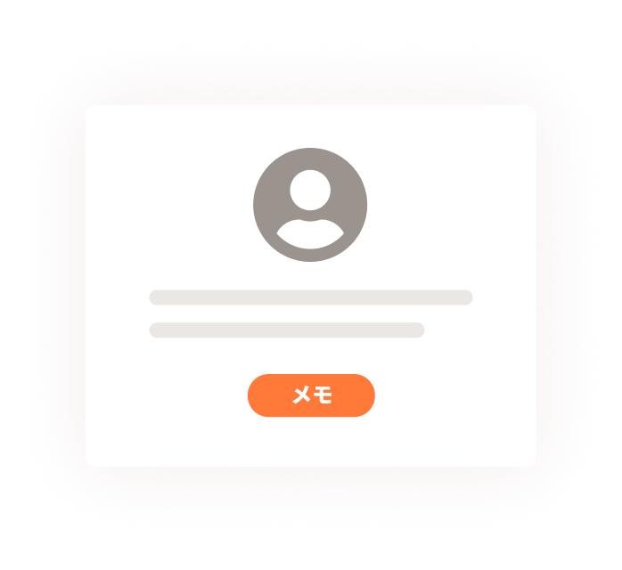 患者メモを記載するイメージ